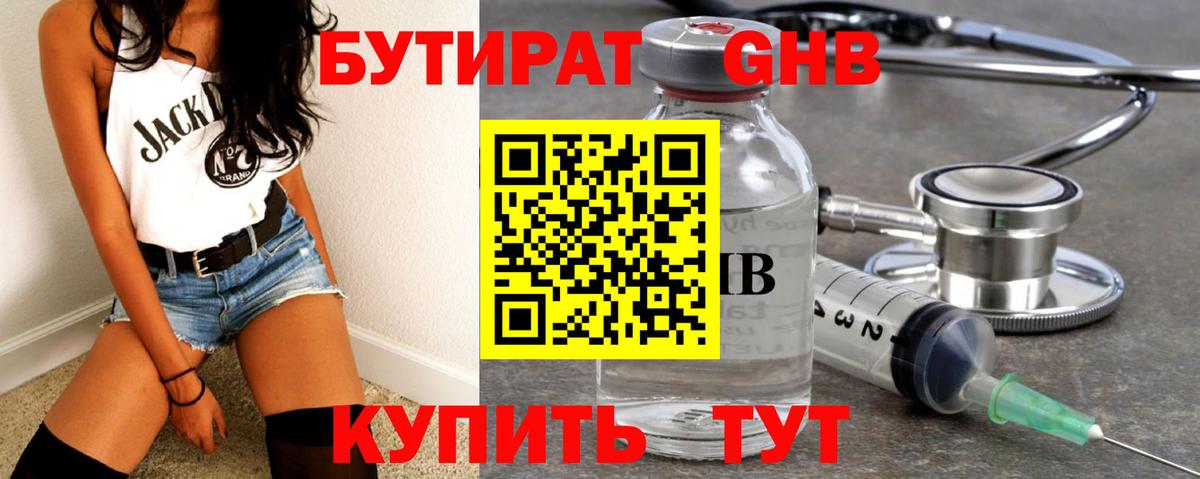 Бутират жидкий экстази Сунжа